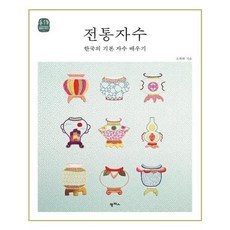 전통자수상품