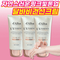 달바비건톤업선크림
