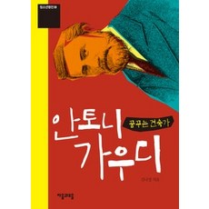 안토니가우디