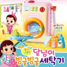달님이빙글빙글세탁기