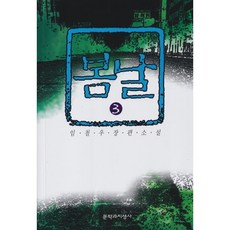봄날임철우