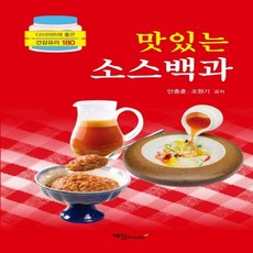 맛있는소스백과