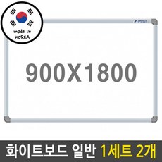 β베카99_토탈 화이트 보드 일반 900X1800mm 1세트 2개 자석보드판 화이트보드판 백보드 벽걸이보드판 학원보드판NX+4813KG, 옵션없음NΘ, 옵션없음NΘ