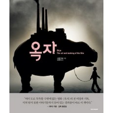 영화옥자