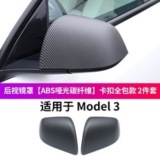 테슬라 - 모델 3/Y 자동차 백미러 커버 ABS 도어 사이드 보호 쉘 장식 액세서리, 03 3 Matte Carbon 2 PCS, 2개