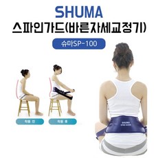 SHUMA 슈마 가정용 목 견인기 DA-100 목디스크 치료기 자세교정 거북목 허리 척추, 1개