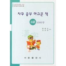 한자책4급