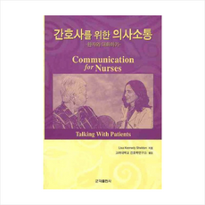 환자와의대화