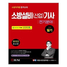 소방설비기사필기전기1