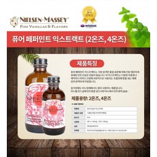 닐슨메시페퍼민트익스트랙 4온스118ml 착향료, 페퍼민트익스트랙 4온스, 118ml