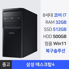 삼성 8세대 i7 중고 컴퓨터 본체 RAM 32GB 윈도우11Pro 복구 솔루션 내장 1년 무상AS SSD 사무용PC, 1012GB