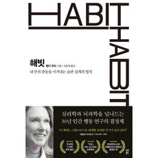 하빗책