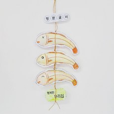 굴비만들기