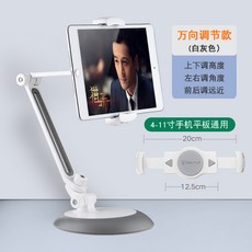 춥다 테블렛PC 공부 스터디 받침대 만능 통용 핸드폰 와이드 PRO 멀티 IPAD 겹 조절가능 화웨이 사용 미니 승강, 1, 회전 조절 타입 （화이트 그레이 ）적