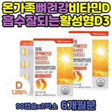 비타민D 아연 함량 임신 준비 여자 면역력 뼈 칼슘 흡수 식물성 연질 캡슐 비타민 디3 초딩 어린이 키즈 활성산소 비타민D3 5000IU 환절기 온가족 면역 초등 중 고등 학생, 90정