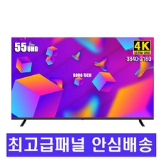 로로테크 55인치 4K 울트라HD DLED 제로베젤리스TV 최고급패널 에너지1등급 고객자가설치, RO5500R, 고객직접설치, 스탠드형