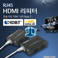 세연상사 Coms HDMI 리피터RJ45 70M HD Base T 울트라 4K 네트워크 증폭기, 해당상품