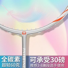 배드민턴라켓6u7u8u