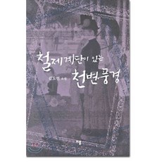 천변풍경