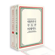 대한민국 부동산 미래지도, 없음