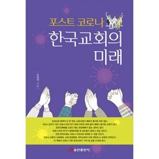 포스트코로나