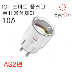 아이온 IOT 스마트플러그 wifi 원격제어 음성제어 타이머 에너지모니터링 AI 콘센트, 아이온 IOT 스마트 플러그, 1개 - 아이오티랩u6pro