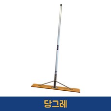 백그라이트 당그레 세트 두께 1cm 국내생산 1개 당그레 [헤드+봉]