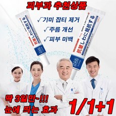 일본 1/1+1 주름개선 기미 제거 미백 올인원 크림/효과보장!!