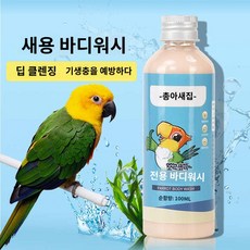 욕조 상자 모란 찌르레기 장난감 잉꼬 앵무새 용품 목욕
