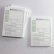 유림인쇄 병원진료접수증 개인정보동의서 1000장(10권) 메모지