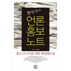 청년정신 언론 홍보 노트