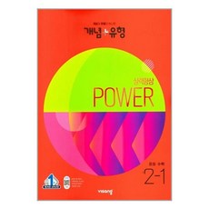 개념유형파워2-1