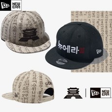 newera 뉴에라 한글날 기념 서울 컬렉션 스냅백 2종 모음 12718713 12718712