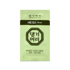 댕기머리 서린 컨디셔너 린스 8ml 일회용 파우치 100개