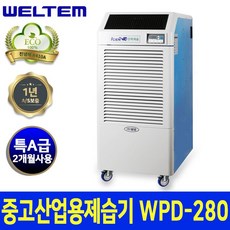 중고산업용제습기