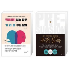 초전설득