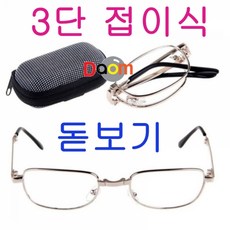 접이식안경