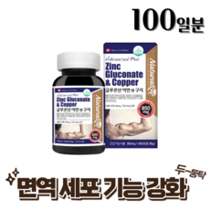 메디컬아연 메디칼아연 면역력 높이는 영양제, 1개