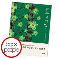 광주아리랑