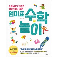 엄마표 수학놀이, 로그인