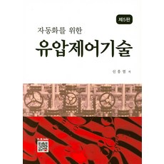 유압회로책