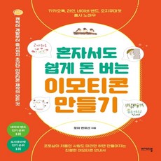 캐릭터에만들기의모든것책