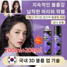 1+1 [지속력 200%] 헤어 픽서 헤어 볼륨 스프레이 헤어 고정 스프레이 남여공용 헤어스프레이, 1+1병 헤어스프레이, 200ml