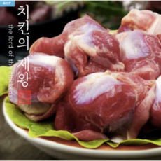 [치킨의제왕] 국내산 닭근위 닭똥집 닭모래집 특수부위 냉동 냉장 1kg, 5kg, 1개
