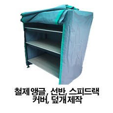 수납장덮개