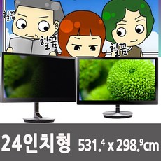24인치 wide-b 531.4cm X 298.9cm 모니터 사생활 정보 보안 보호 필름