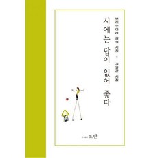 시에는답이없어좋다