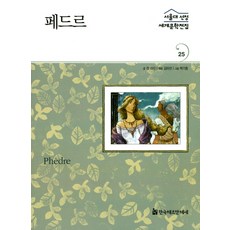 페드르