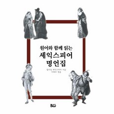 셰익스피어명언