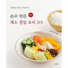 손수만든채소절임요리315
